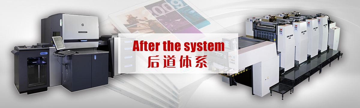 后道體系 - 后道設備 - 印刷后加工，手提袋制作，包裝盒制作，后道加工，同行來料代工 - 武漢澤雅印刷公司
